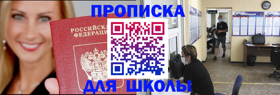 прописка ребенка в Льгове