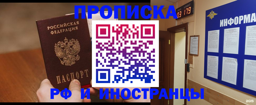 временная регистрация купить в Льгове