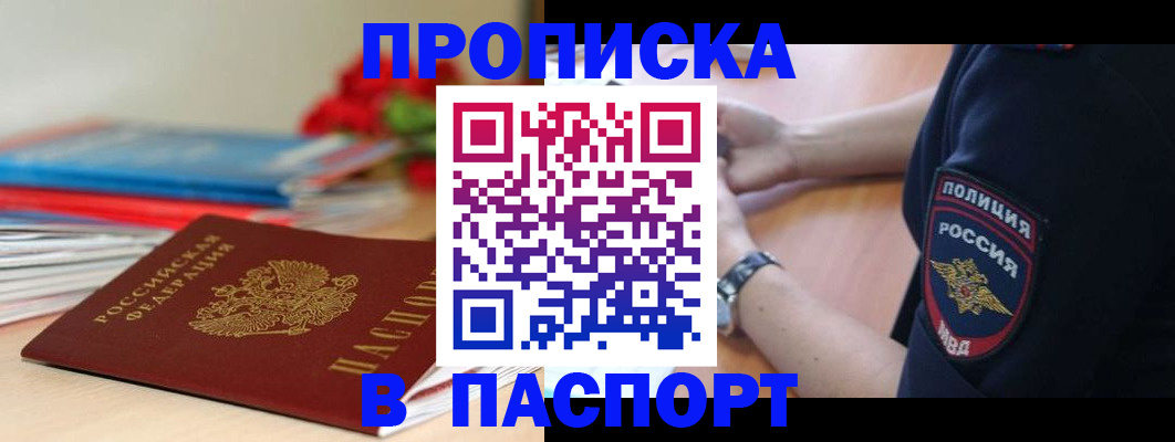 прописка законно в Льгове